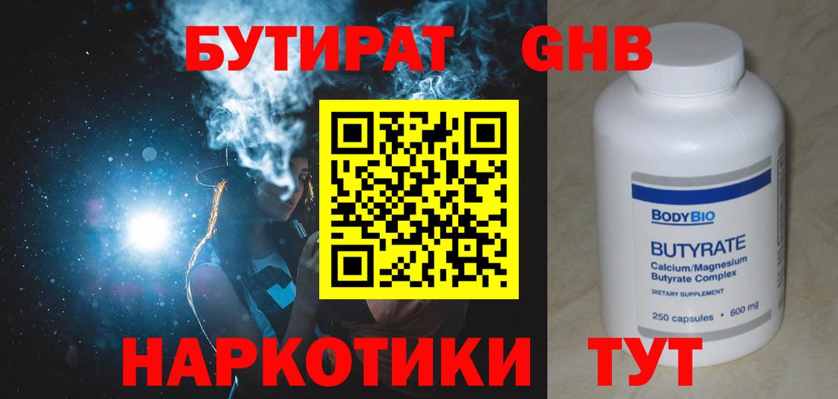 Бутират 1.4BDO Новоалександровск