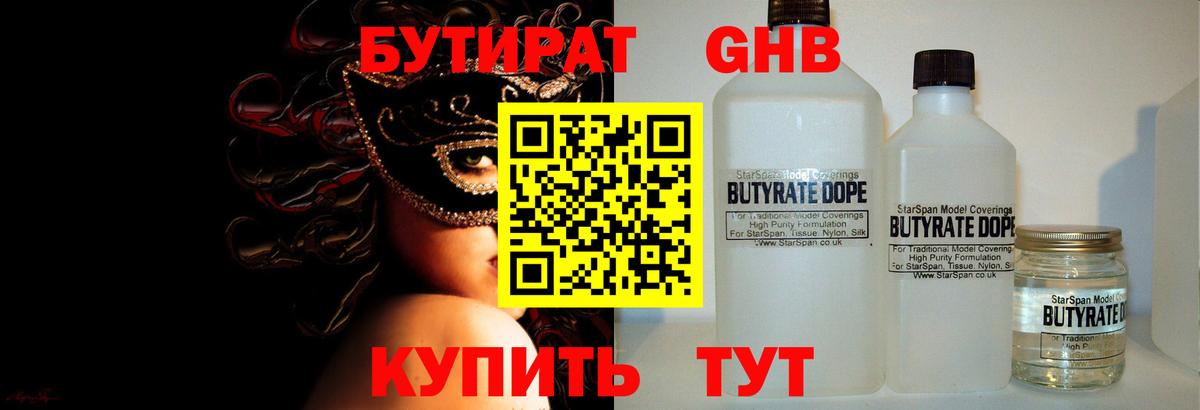 Новоалександровск  Бутират жидкий экстази  Вход с VPN 