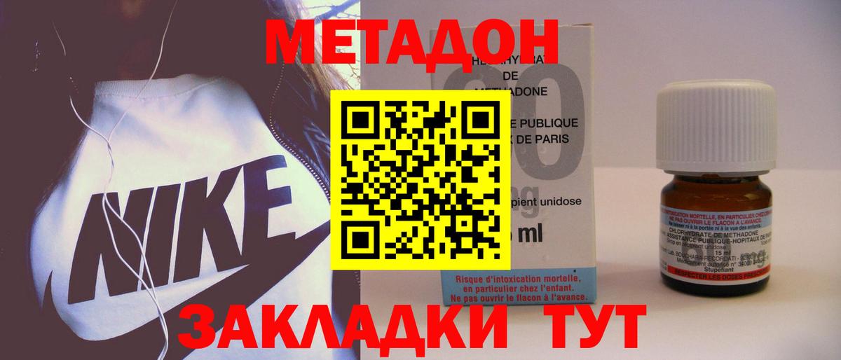 МЕТАДОН methadone  МЕТАДОН methadone  Новоалександровск  Вход с VPN 