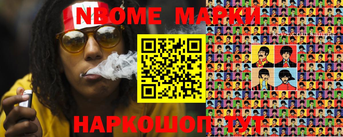 Марки 25I-NBOMe 1,5мг Новоалександровск