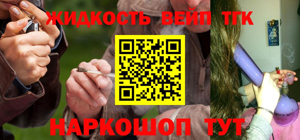 ТГК концентрат  ТГК вейп с тгк  Вход с VPN  Новоалександровск 
